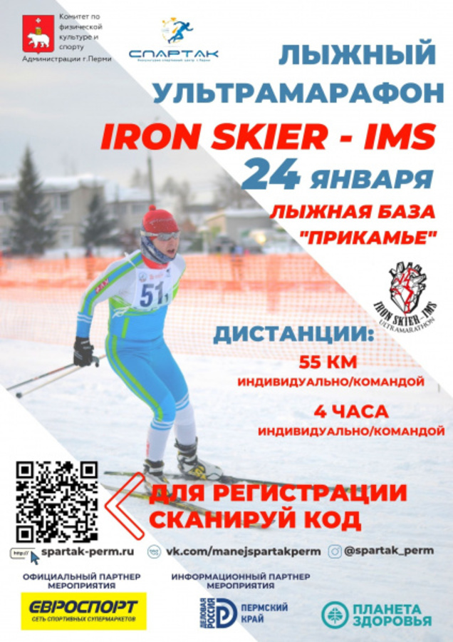 В Перми в воскресенье можно принять участие в лыжном марафоне