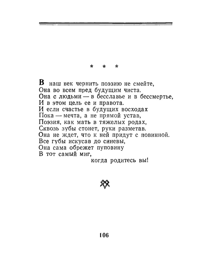 Владимир Радкевич: «В наш век чернить поэзию не смейте...»