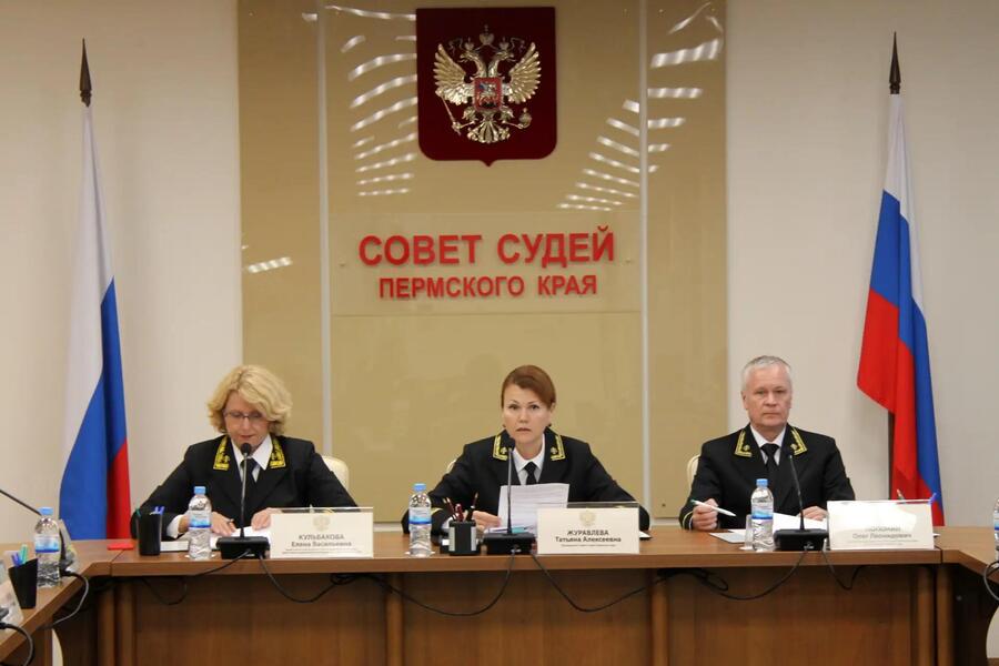 Совет судей Пермского края оптимизировал структуру и обновил систему оценки работы судов