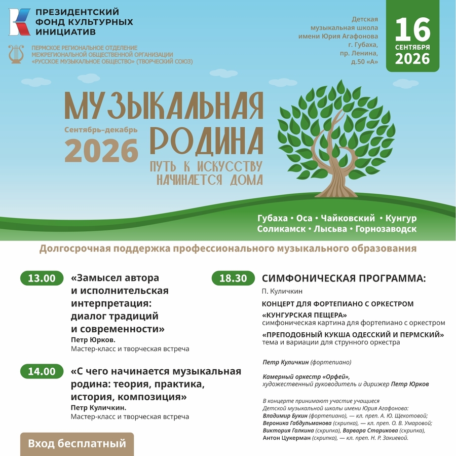 Проект «Музыкальная родина» откроется мероприятиями в Губахе
