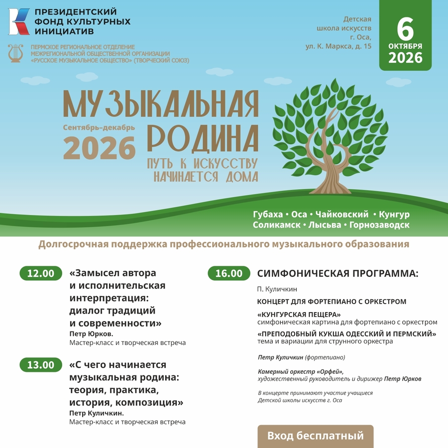 В Осе состоится симфонический концерт «Музыкальная родина»